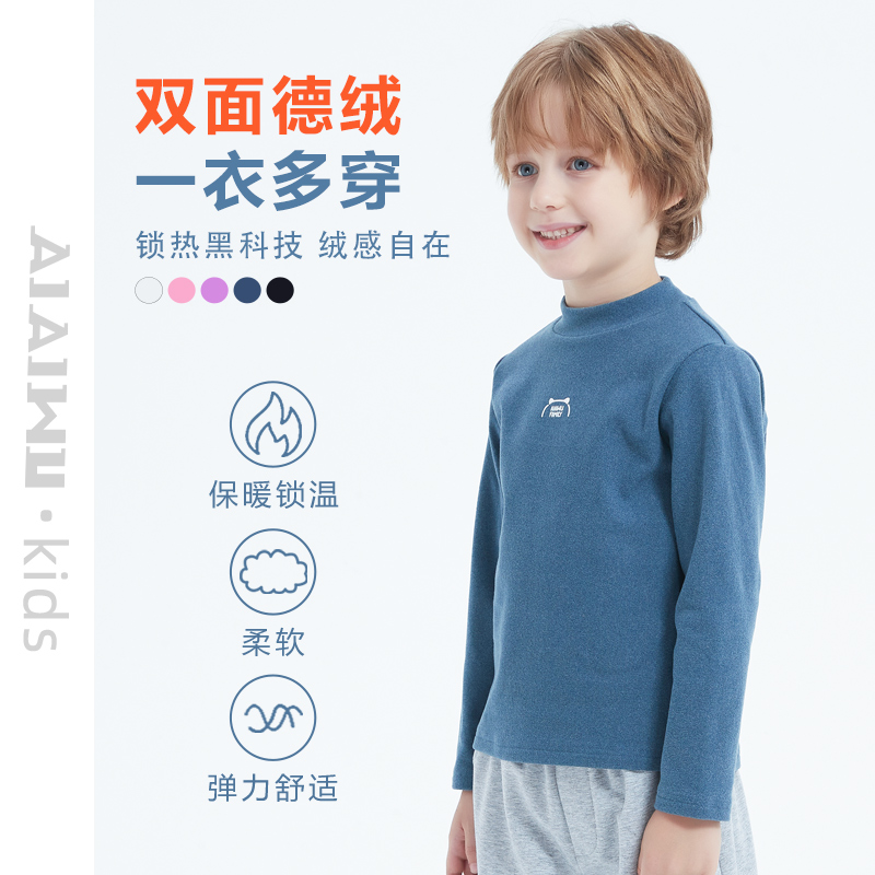 艾艾屋男女童款德绒打底衫