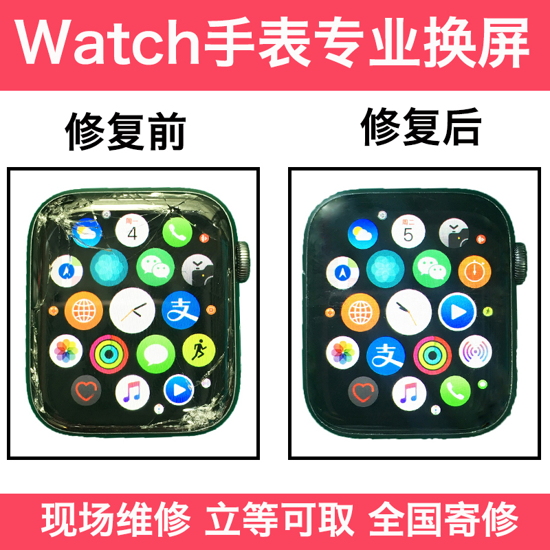 苹果手表apple代换总成外屏玻璃