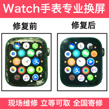 苹果手表Apple Watch SE 2 3 4 5 6代换外屏玻璃屏幕总成维修原装