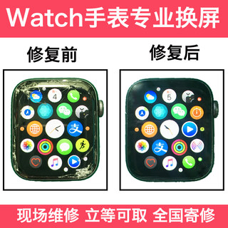 苹果手表Apple Watch SE 2 3 4 5 6代换外屏玻璃屏幕总成维修原装