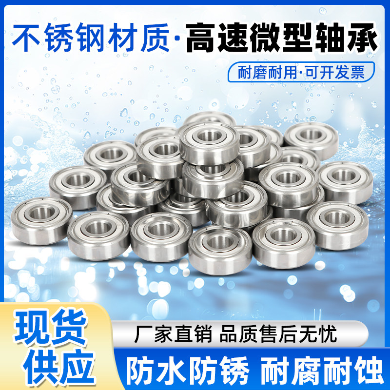 不锈钢轴承内径1 2 3 4 深沟球轴承