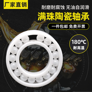 6804 6204 6904 47氧化锆6004CE 全陶瓷轴承内径20外径32