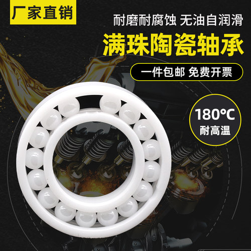 满珠氧化锆全陶瓷轴承6202CE内径15外径35厚11mm防水耐腐蚀耐高温