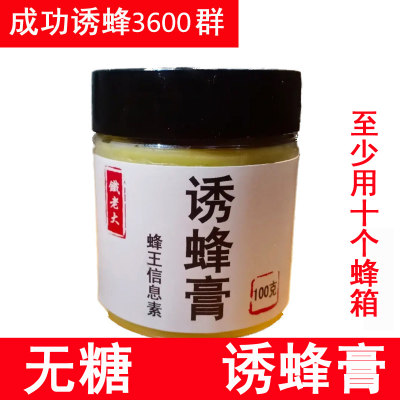 诱蜂膏招蜂引蜂专用蜂诱蜂水野外