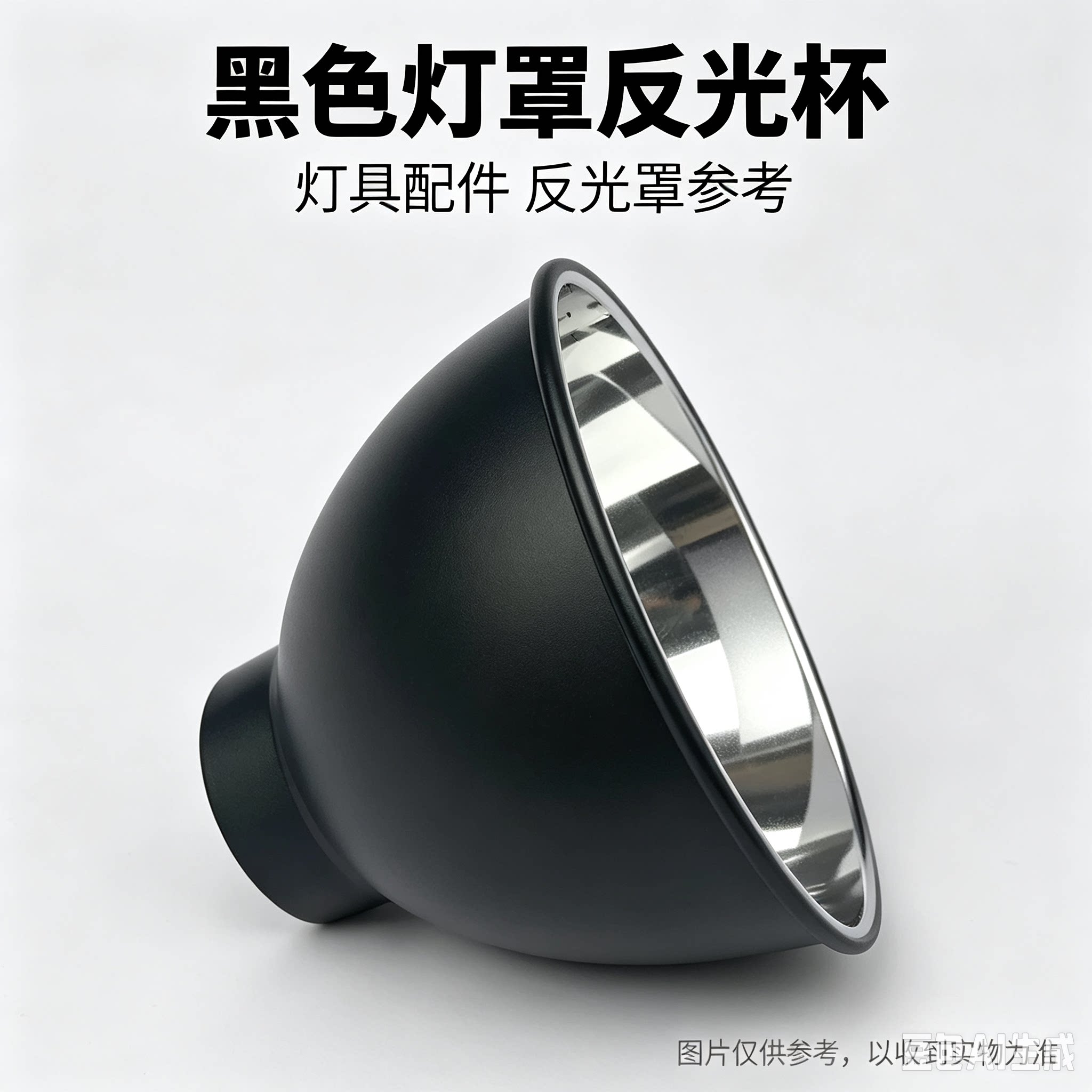 爬宠UVB/UVA铝制聚光晒背灯罩