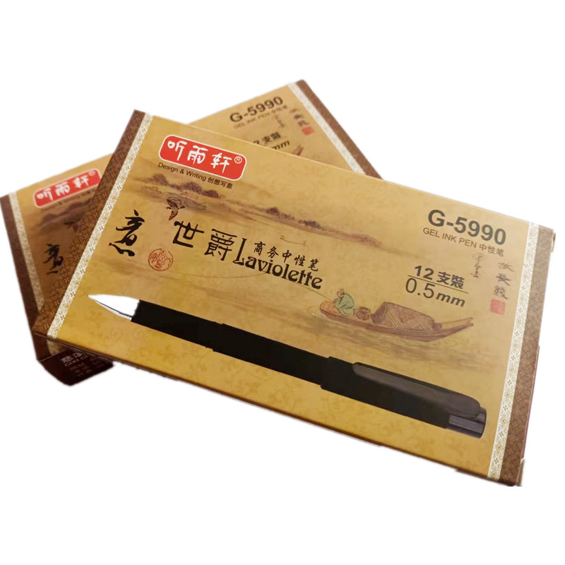 听雨轩商务笔防滑中性笔0.5MM