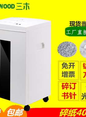 三木S19同款SD9112碎纸机双入办公室电动大功率文件粉碎长久40分