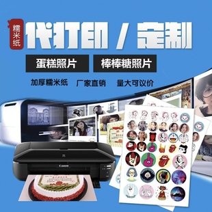 食用烘焙威化糯米纸蛋糕定制打印图案星空动漫厚薄款糖果装饰