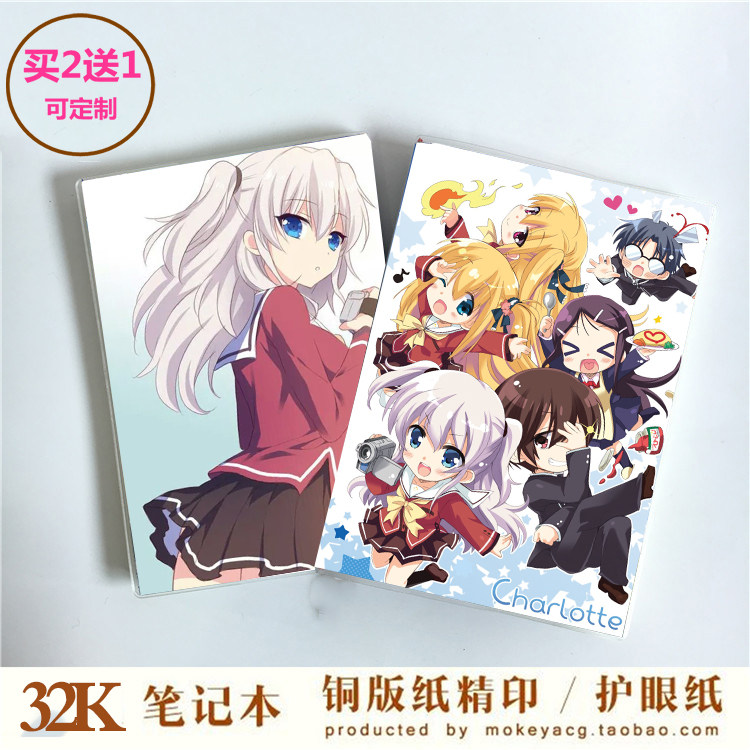 Customizable Charlotte Charlotte Woori Nao periphery comic notebook originality Stationery Bookin the Play mode/Anime/Periphery/cos/Board games , Cartoon/Animation around , Anime cards/Pendant/Stationery  category - from Buy2taobao.com to provide professional Taobao agent buy service