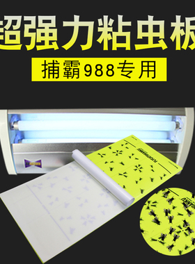 FLYCATCHER美国捕霸988粘捕式灭蝇灯918灭蚊灯黄色粘虫板粘蝇胶纸