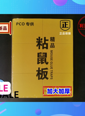 强力粘鼠板加大加厚硬纸板大老鼠