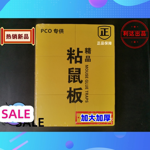 强力粘鼠板PCO消杀加大加厚硬纸板仓库工厂大老鼠贴灭鼠胶捕鼠器