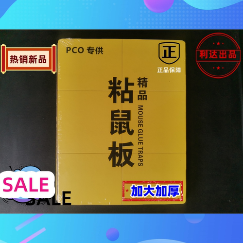 强力粘鼠板加大加厚硬纸板大老鼠