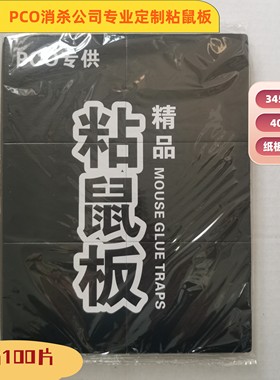 整箱PCO强力粘鼠板加大加厚纸板粘性强可折叠粘鼠神器黑色粘鼠板