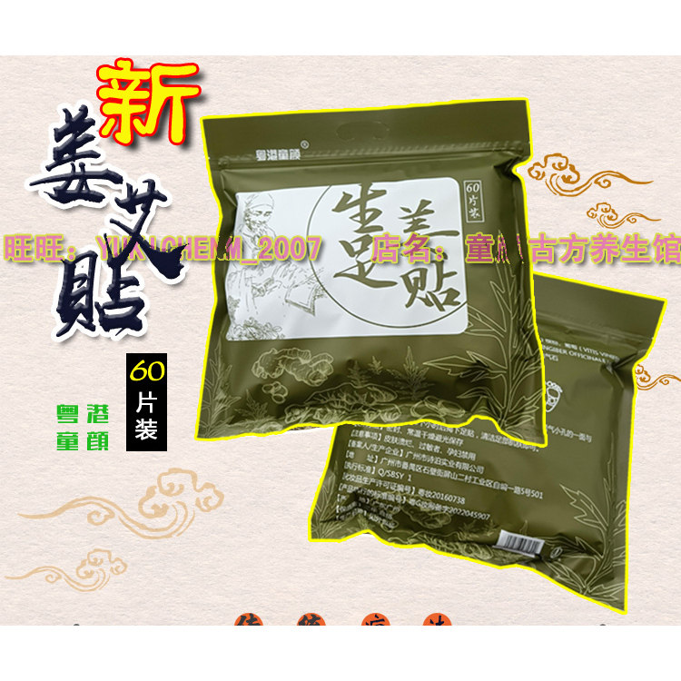 粤港童颜生姜蕲艾草脚足贴清天然去祛排底养护湿睡调理通络眠通用