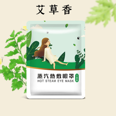 单片装蒸汽眼罩自发热睡眠热敷遮光护眼罩艾草眼贴多香型选择