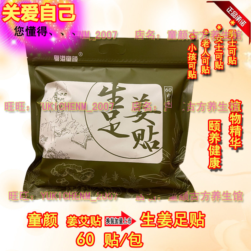 粤港童颜生姜艾草脚足贴清天然去祛排足底养护湿蕲睡叶调理体灸眠