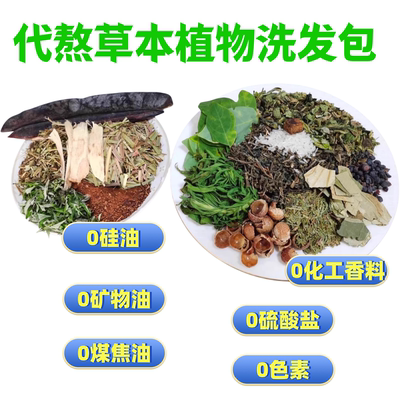无硅油色素天然植物代熬养发毛囊