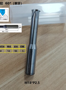 铝用公制螺纹60°单牙5刃铣牙刀M18*P2.5