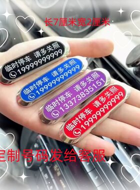 定制挪车号码牌私人定制汽车用品