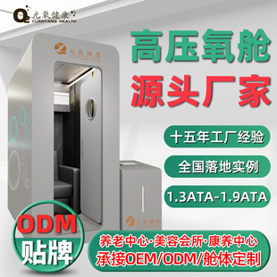 元氧家用高压氧舱高原专用单人硬体舱康养中心微压吸氧舱源头工厂