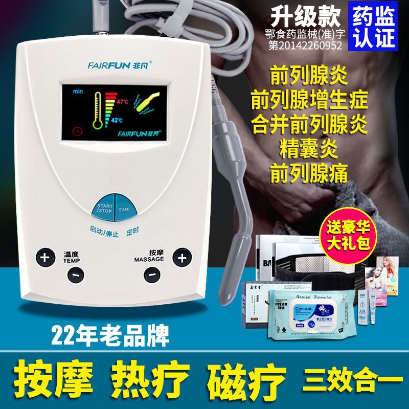 非凡按摩器前列腺男用理疗仪男科前列腺理疗康复仪
