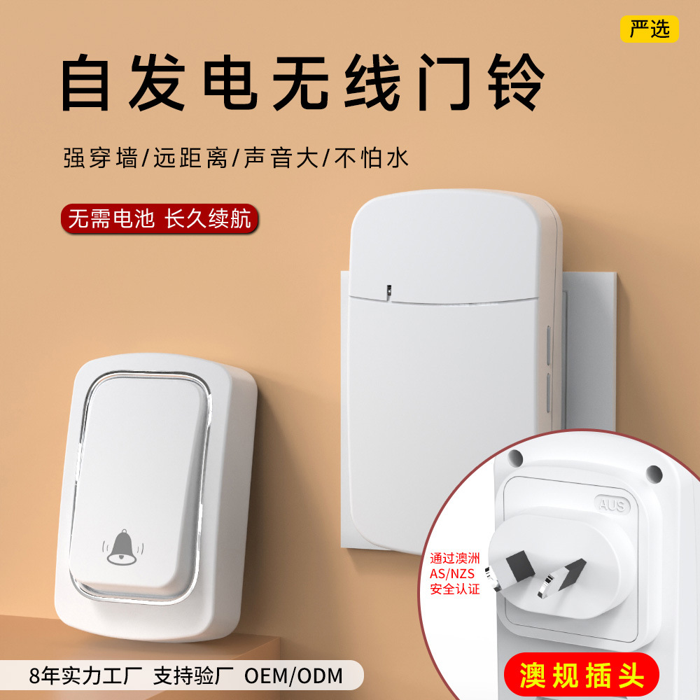 不用电池自发电无线门铃AU澳规家用433大音量防水动能遥控呼叫器