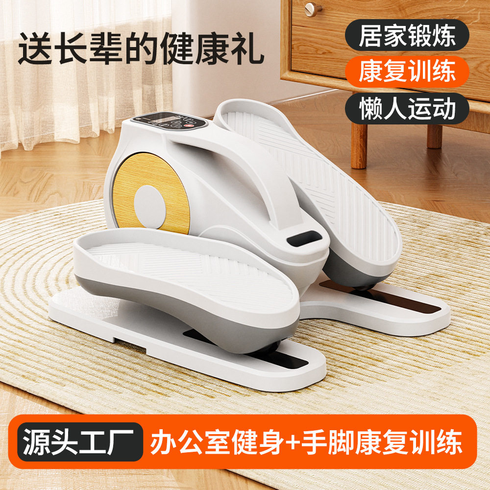 老年人电动健步机上下肢训练踏步机智能健走机桌下椭圆机锻炼腿脚