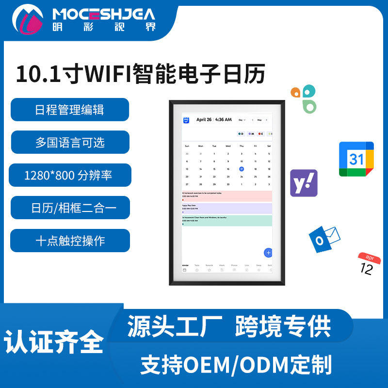 墙壁规划数字日历和杂务图表智能触摸屏互动显示家庭日程表