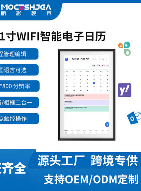 墙壁规划数字日历和杂务图表智能触摸屏互动显示家庭日程表