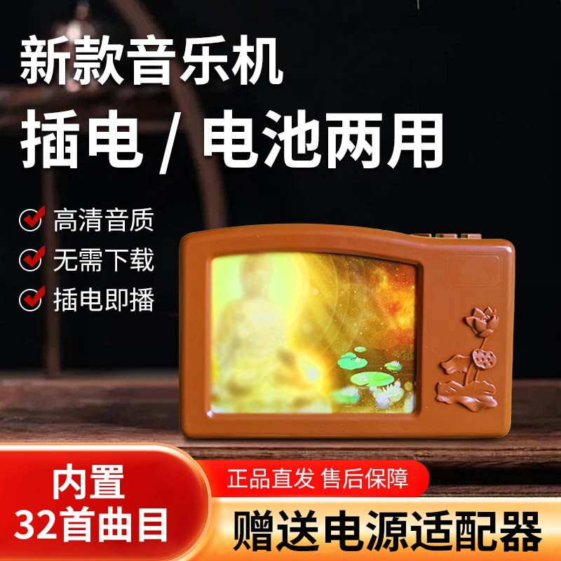 【插电/电池】老人家用播音机自带32首经典音乐播放器