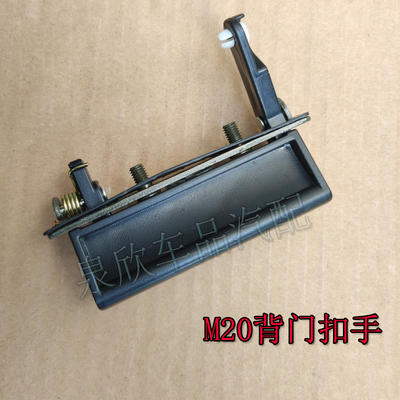 适配北汽威旺M20M30后背门拉手205306尾门扣手后备箱把手后门扳手