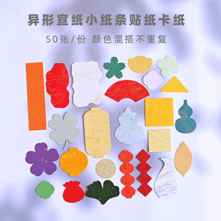 空白手机壳书法卡纸小纸条一笔笺蜡染宣纸瘦金体小楷diy书签定制