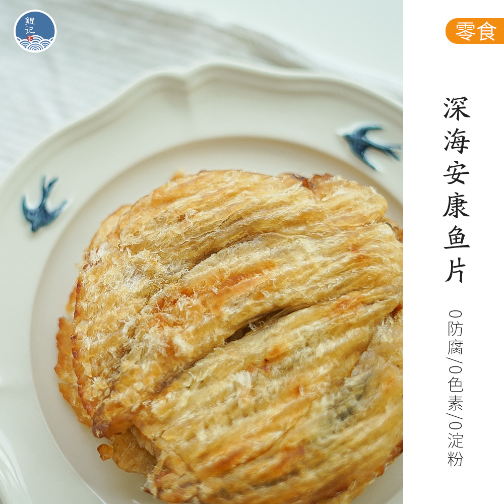 鲲记家丨香烤安康鱼片 即食零食现烤手撕即食鱼干舟山特产