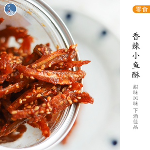 鲲记家 香辣小鱼酥零食小鱼干蜜汁甜辣味毛毛鱼仔即食品海鲜小吃