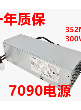 DELL 300W电源 63HW7 V2KRY 7F0J2 352NR 7090电源 HU H300EPS-00