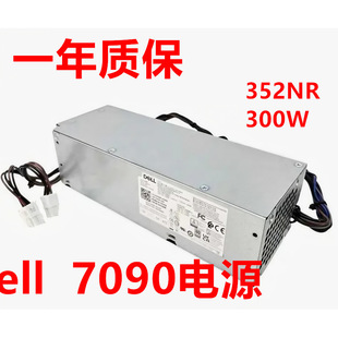 V2KRY 7F0J2 H300EPS 300W电源 63HW7 7090电源 DELL 352NR