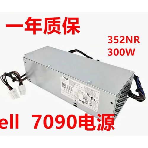 DELL 300W电源 63HW7 V2KRY 7F0J2 352NR 7090电源 HU H300EPS-00