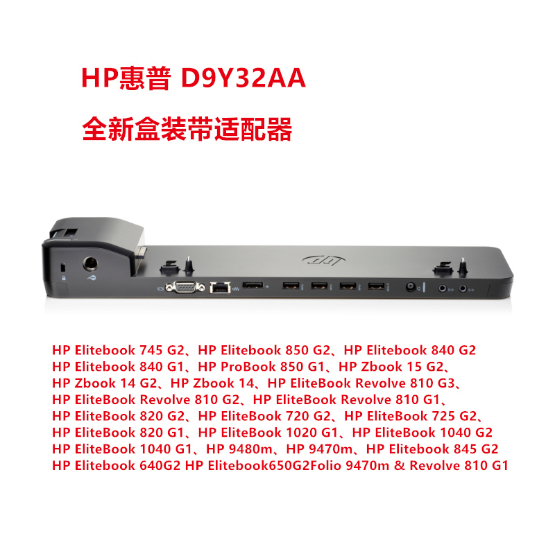 原装HP 820 830 640 645 650 14U G2G3 G4 G5 D9Y32AA 桌面扩展坞 电脑硬件/显示器/电脑周边 连接线/航插线/连接器/转换器 原图主图