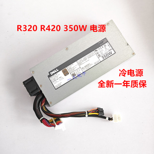 R420 350W L350E DELL戴尔 7Y5HH R320 NWX4R 全新原装 电源