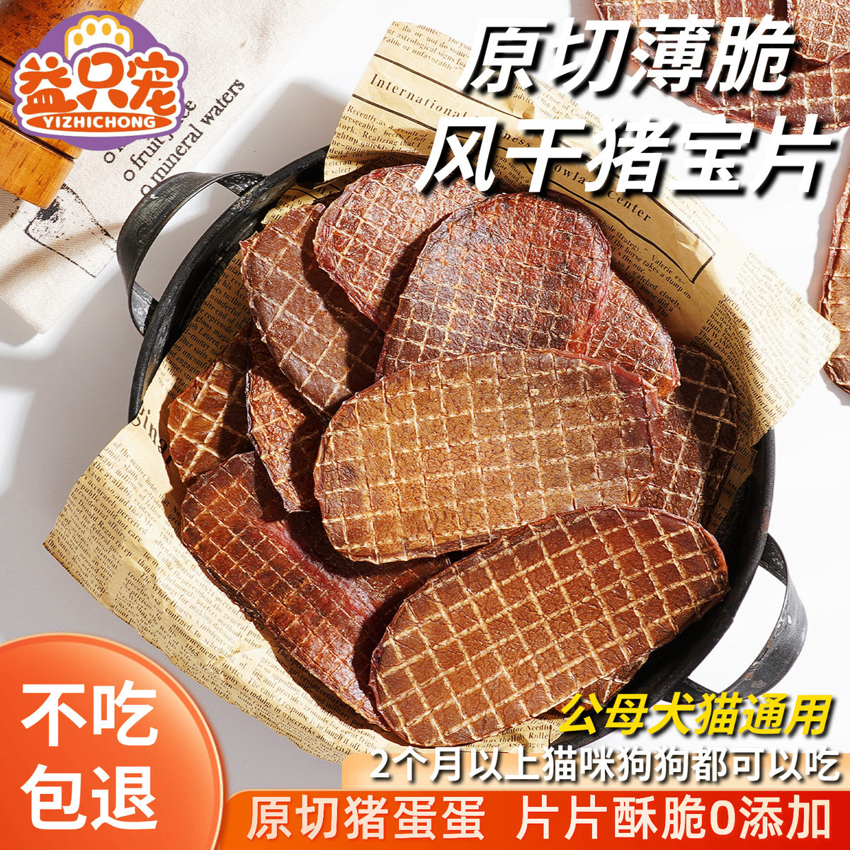 风干猪蛋蛋手工自制宠物狗狗零食香脆无添加牙含氨基酸烘干猪宝片