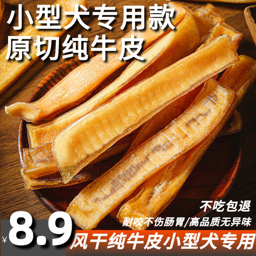 风干牛皮磨牙棒泰迪比熊小型犬用