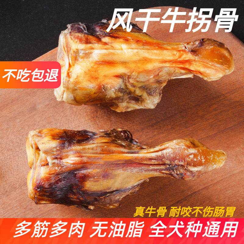 牛拐骨磨牙洁齿耐咬不吃退全款