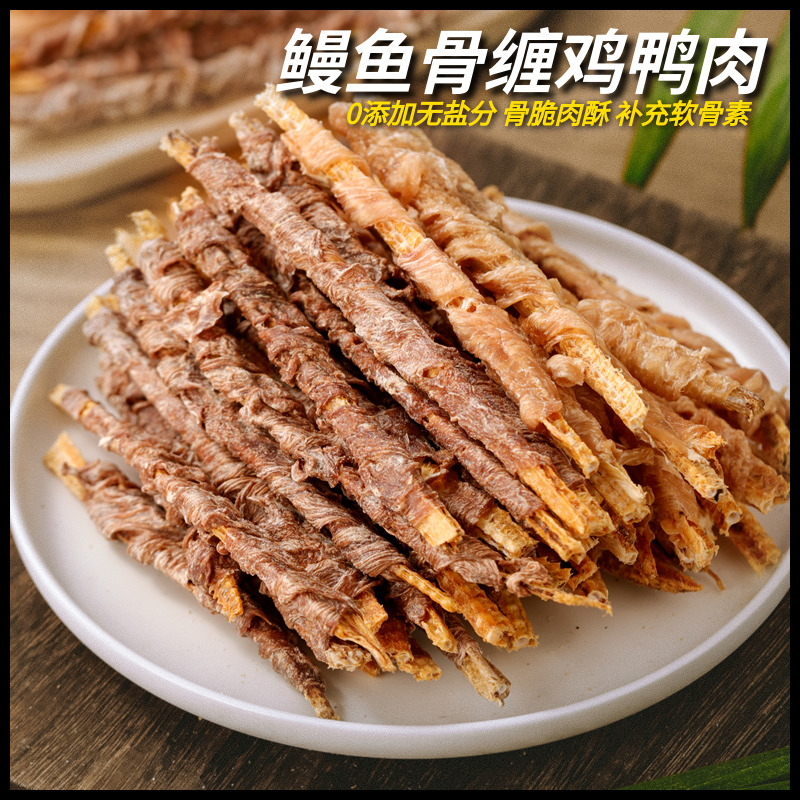 狗狗零食鸡鸭肉绕鳗鱼骨泰迪博美幼犬中小型犬奖励训练宠物磨牙棒