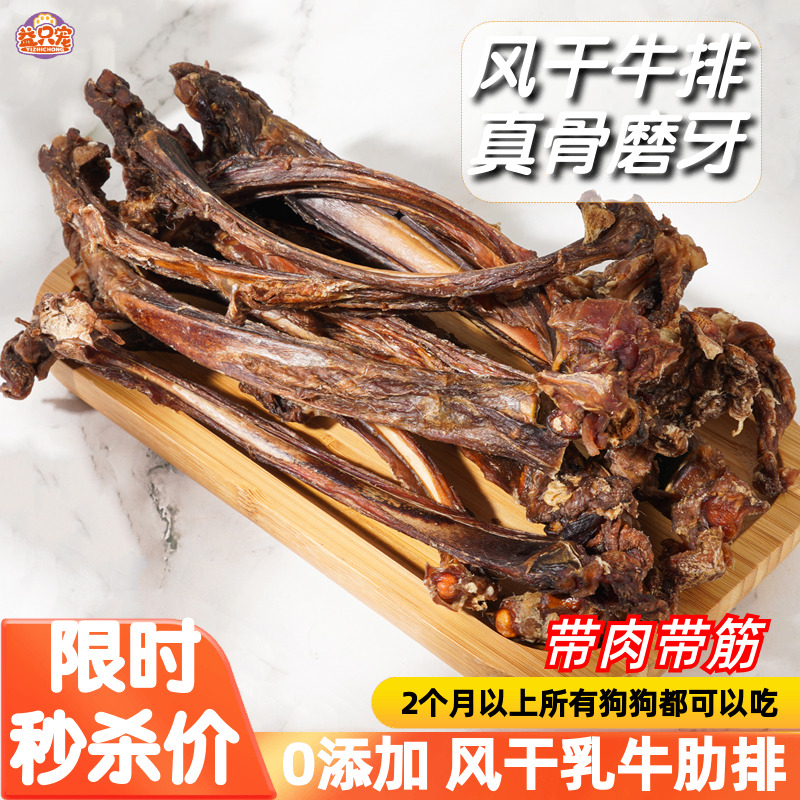 狗狗零食风干牛肋骨牛排磨牙棒洁齿多肉耐咬中小型犬零食真狗骨头
