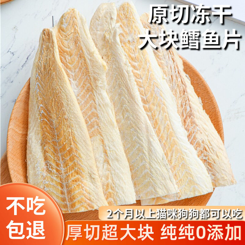 冻干鳕鱼块无添加猫零食不吃包退图片