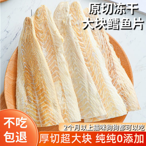 冻干鳕鱼块无添加猫零食不吃包退