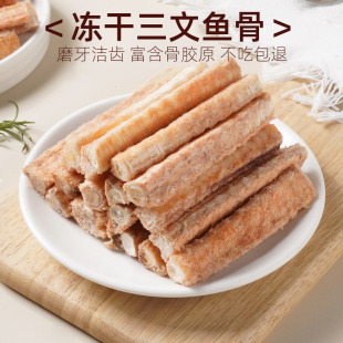 三文鱼骨冻干狗磨牙棒鲨钙补软骨柯基洁齿骨比熊美毛猫咪磨牙骨头