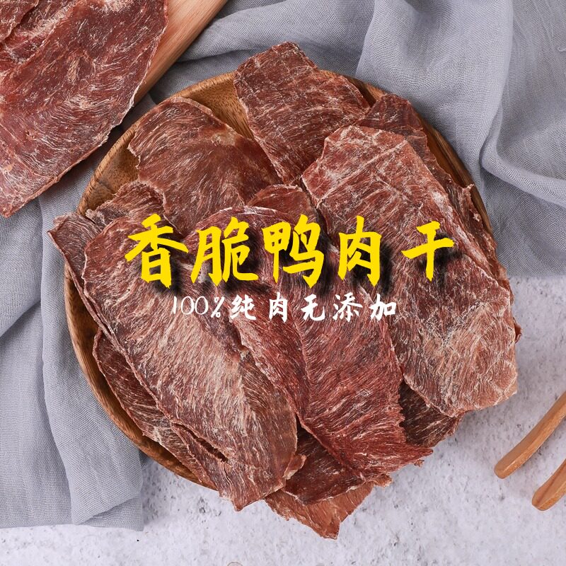 狗狗猫零食风干鸭肉干条宠物零食泰迪金毛训幼犬奖励手工自制零食