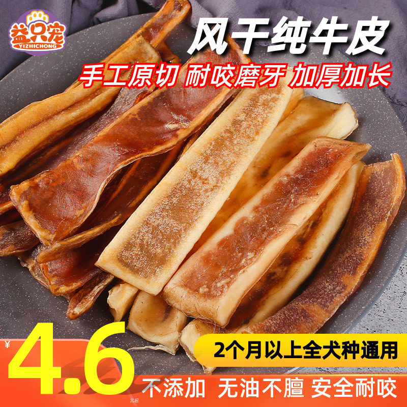 风干牛皮磨牙棒狗狗耐咬零食小中大型犬磨牙洁齿安全不伤肠胃咬胶 - 实物图